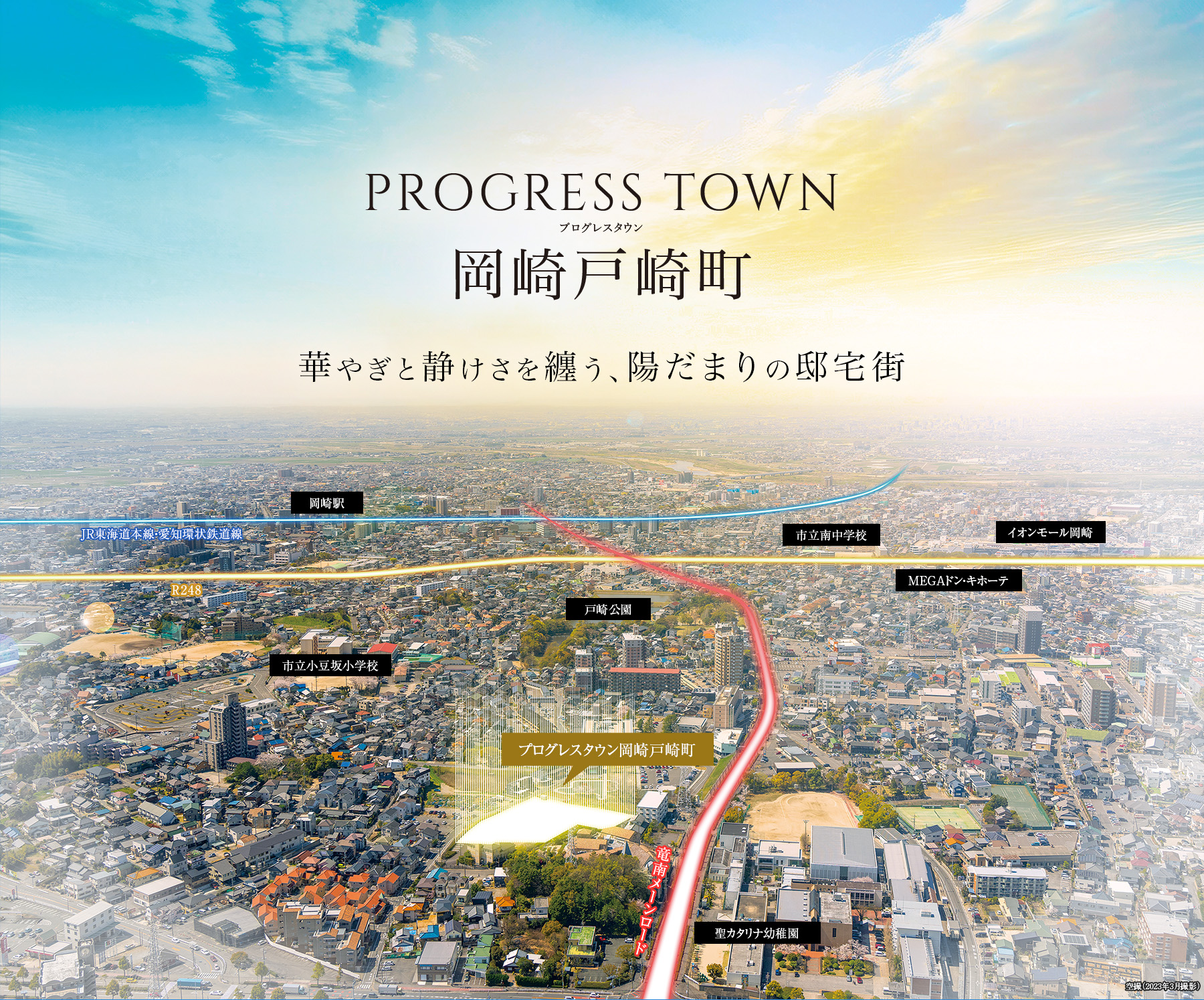 PROGRESS TOWN 岡崎戸崎町