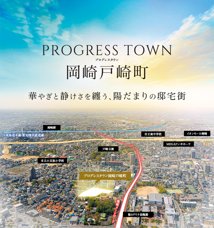 PROGRESS TOWN 岡崎戸崎町