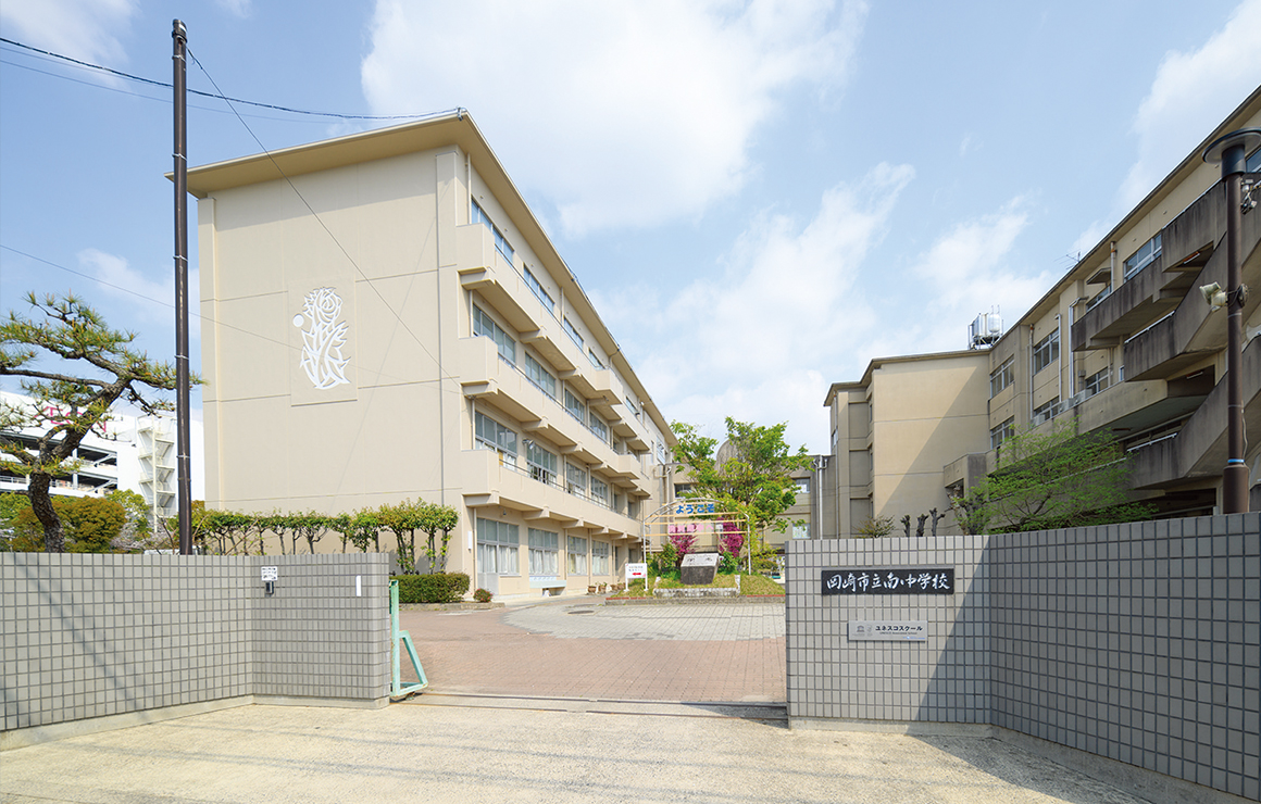 岡崎市立南中学校(約1,580m／自転車8分）